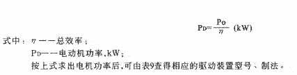 TD、TH型斗式提升機(jī)換算功率
